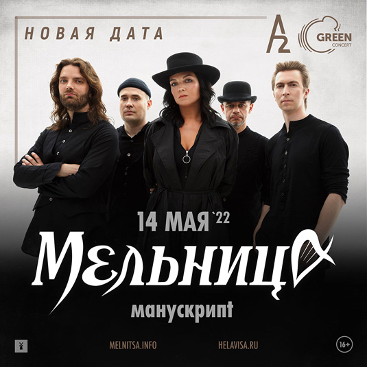 Санкт-Петербург, клуб «А2 Green Concert», начало в 20:00