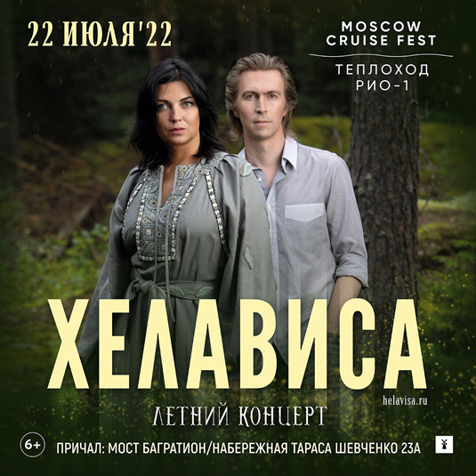 Москва, Moscow Cruise Fest, Теплоход РИО-1, начало в 18:00