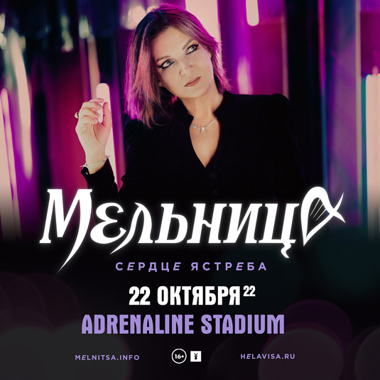 Москва, клуб Adrenaline Stadium, начало в 20:00