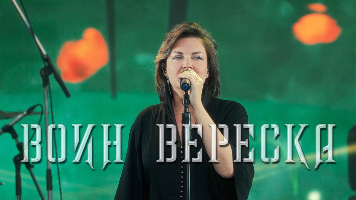 Воин Вереска — Live В Зеленом Театре ВДНХ — Мельница