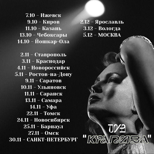 Тур "Крапива"